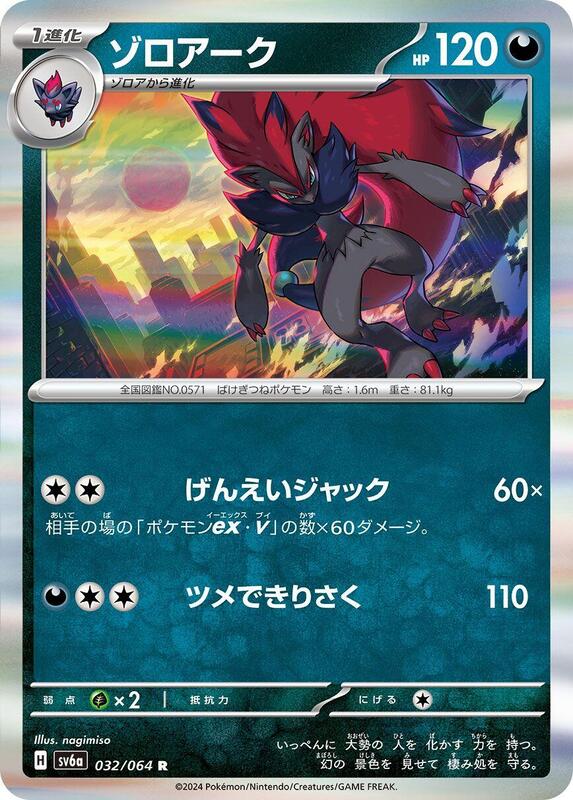 Zoroark Japanese Pokémon card