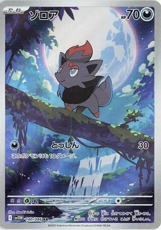 Zorua Japanese card