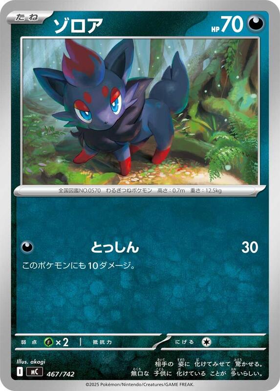 Zorua Japanese card