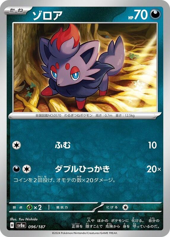 Zorua Japanese card