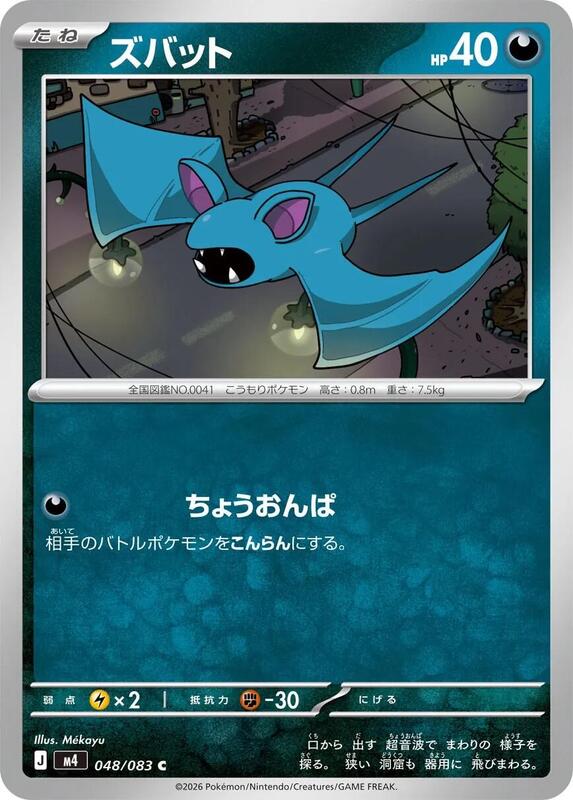 Zubat Japanese card