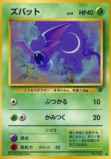 Zubat Japanese card