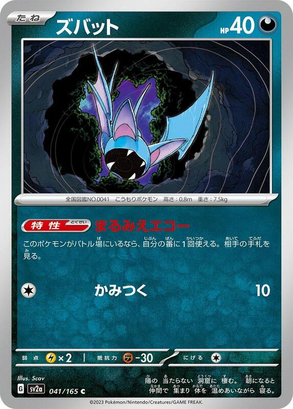 Zubat Japanese card