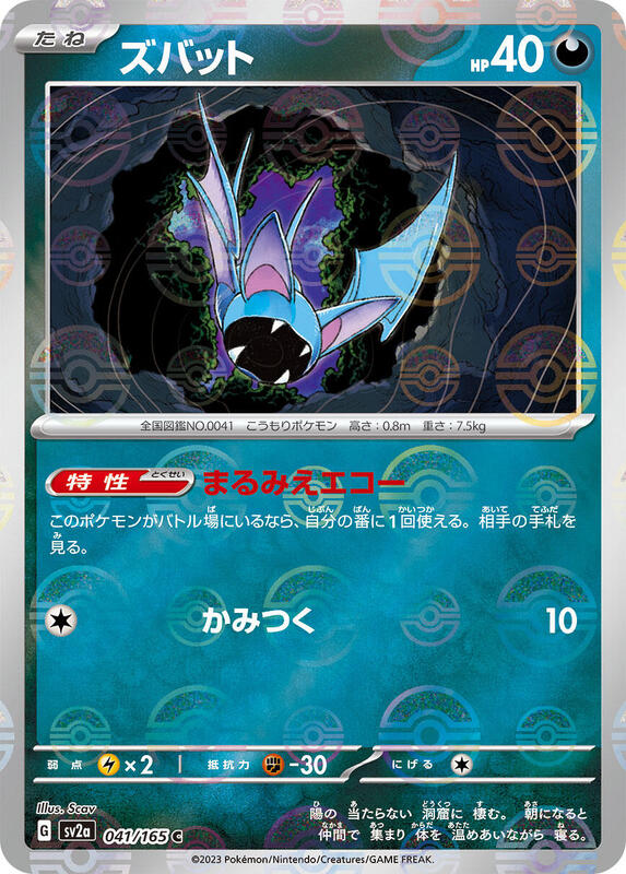 Zubat (Poke Ball Pattern) Japanese card