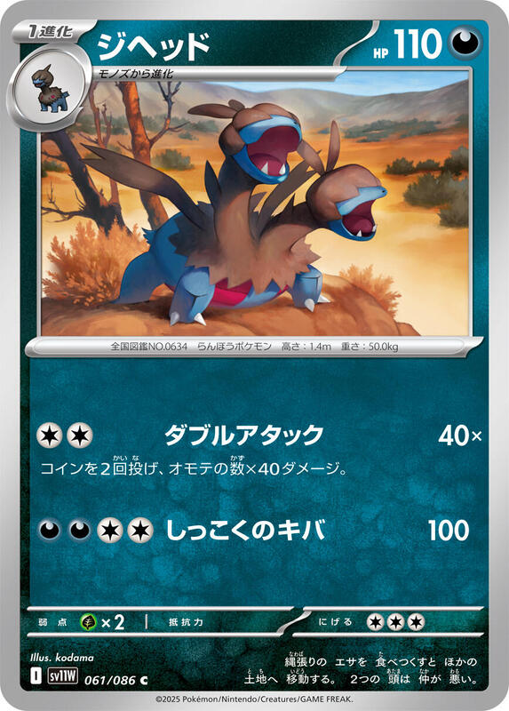 Zweilous Japanese card