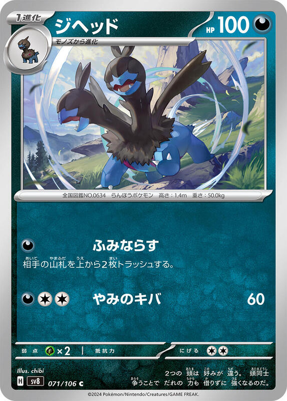 Zweilous Japanese card