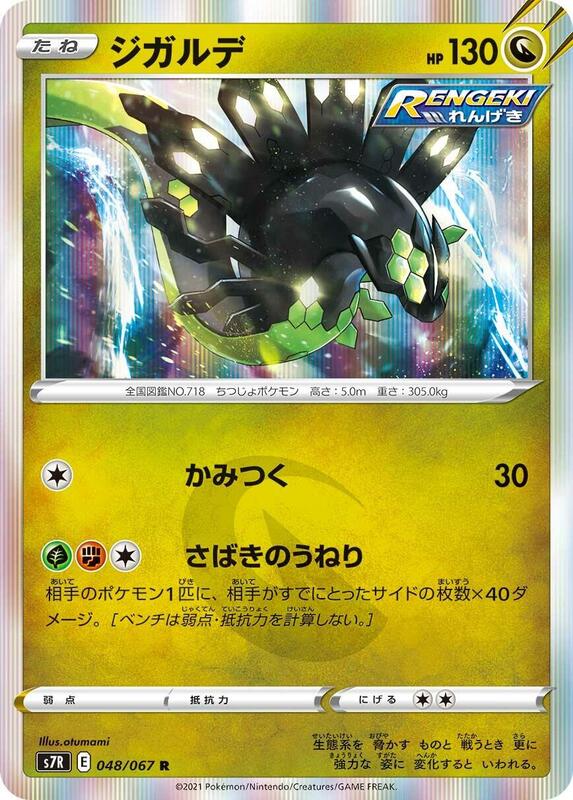 Zygarde Japanese Pokémon card